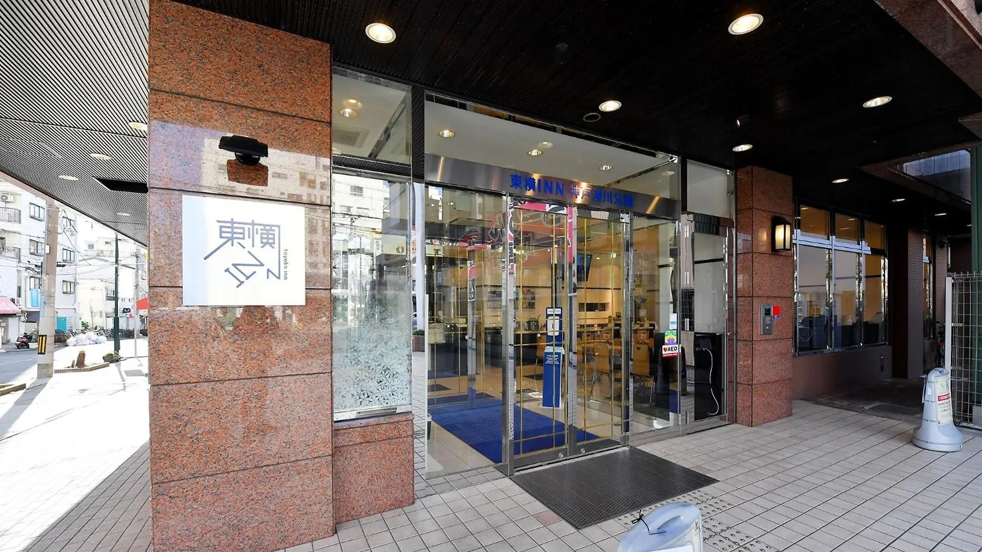 ホテル Toyoko Inn Kobe Minatogawa Koen